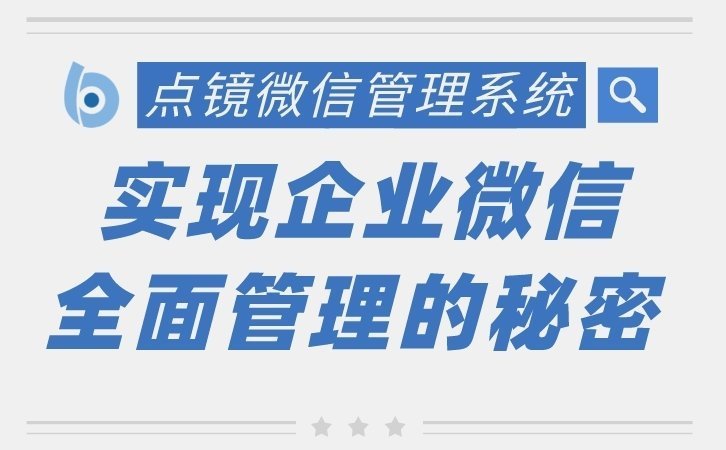 实现企业微信